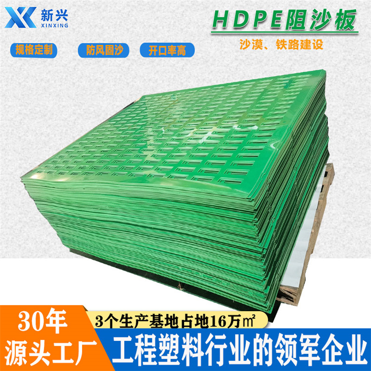 HDPE阻沙板 高立式阻沙网板 沙漠铁路建设防风固沙板 新兴定制