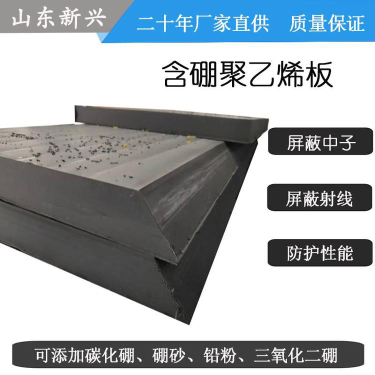新兴化工 含硼聚乙烯板最厚能做多厚不拼接